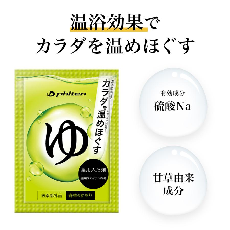 Phiten（ファイテン） 薬用ファイテンの湯（医薬部外品）【公式