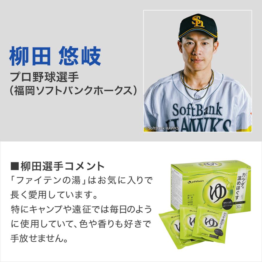 Phiten（ファイテン） 薬用ファイテンの湯（医薬部外品）【公式