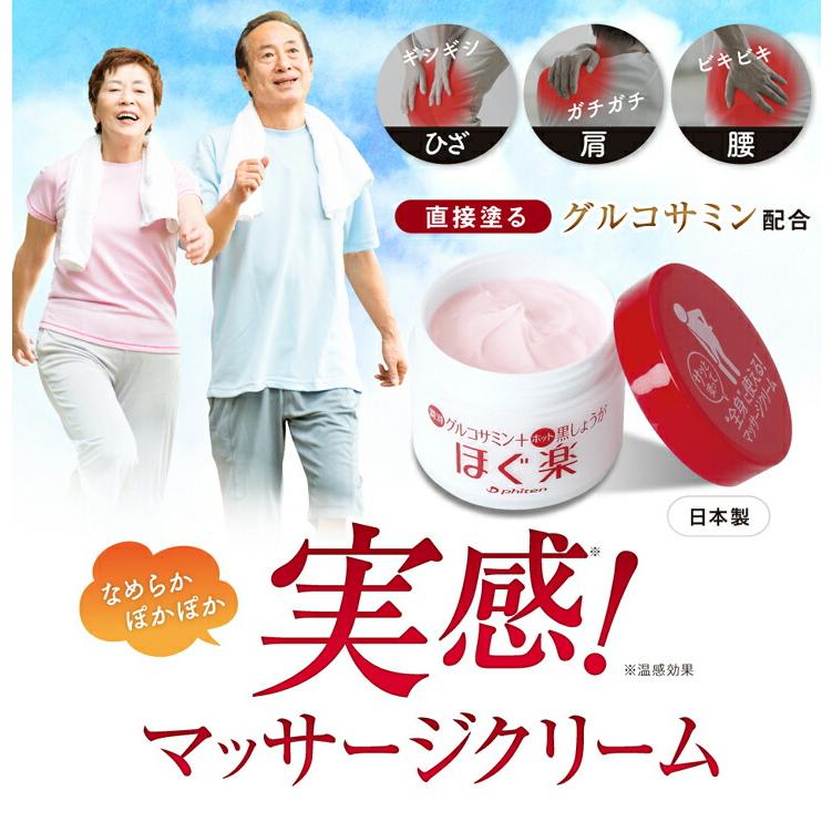 Phiten ファイテン ほぐ楽 80g【公式】グルコサミン配合クリーム