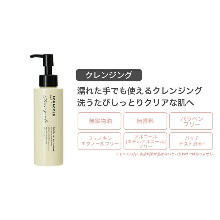 アクアゴールド　クレンジングオイルb Phiten（ファイテン） アクアゴールド クレンジングオイル b【公式