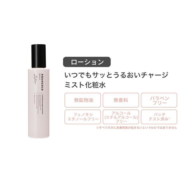 Phiten（ファイテン） アクアゴールド ローション b【公式】無香料 無 