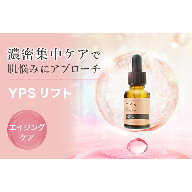 Phiten（ファイテン） YPSリフト【公式】ハリ くすみ 美容原液