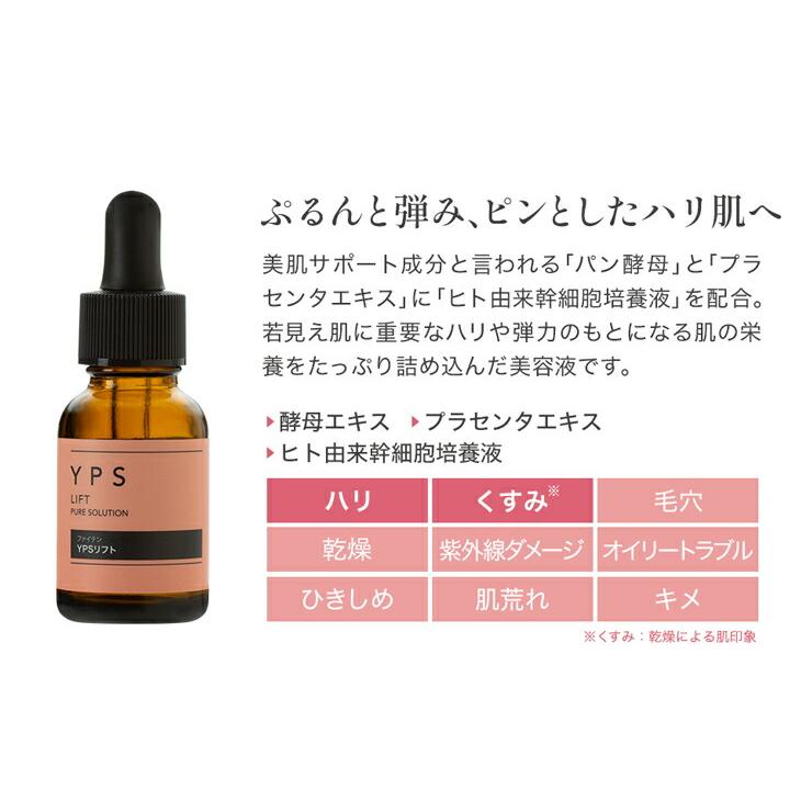 Phiten（ファイテン） YPSリフト【公式】ハリ くすみ 美容原液