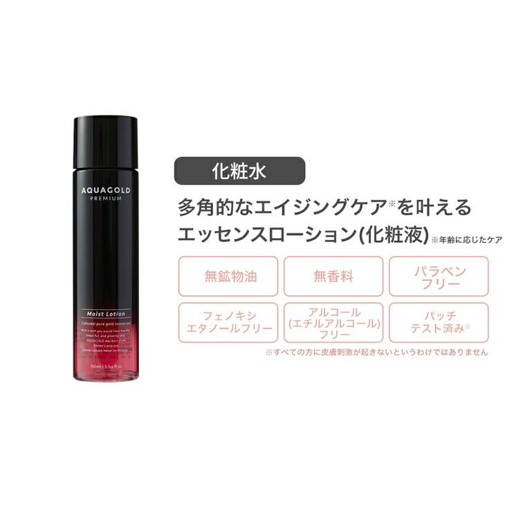 Phiten（ファイテン） アクアゴールド プレミアム モイストローション