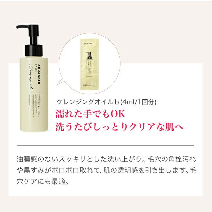 アクアゴールド ベーシックトライアルセット 爆買 父の日 : ファイテン