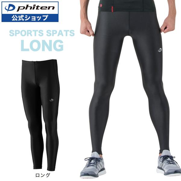 Phiten（ファイテン） スポーツスパッツ ロング(吸汗速乾)【公式