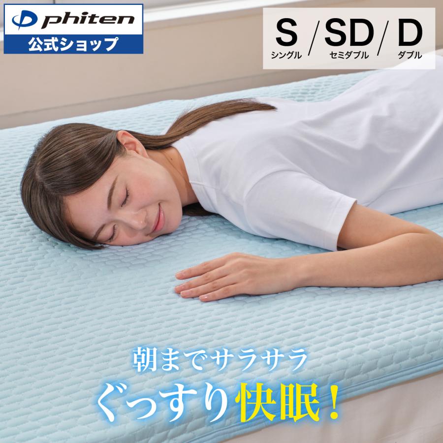 星のやすらぎ ファイテン 冷感リバーシブル 敷きパッド : ファイテン