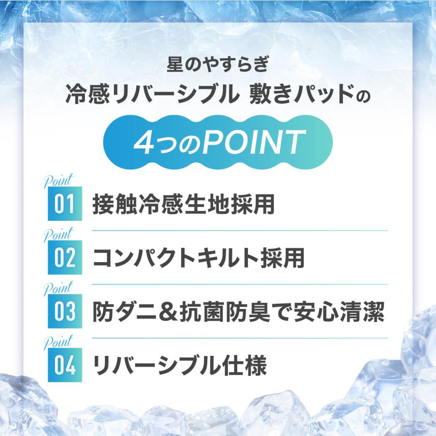 星のやすらぎ ファイテン 冷感リバーシブル 敷きパッド : ファイテン