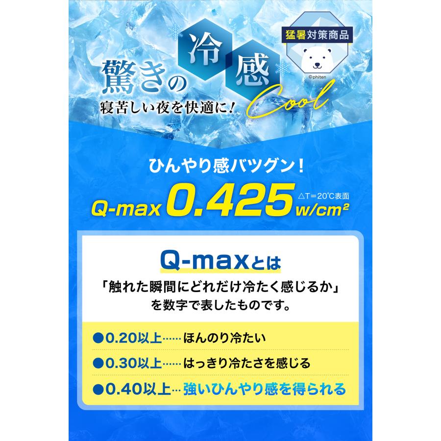 星のやすらぎ ファイテン 冷感リバーシブル 肌掛けふとん（ハーフ