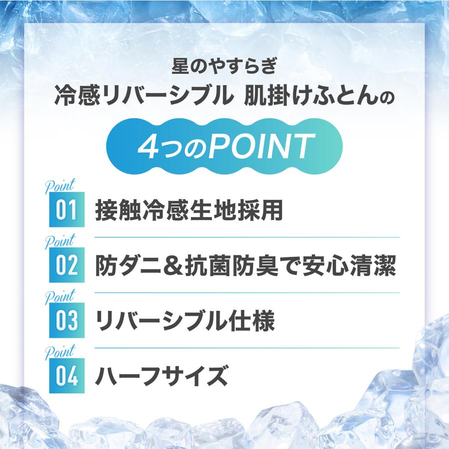 星のやすらぎ ファイテン 冷感リバーシブル 肌掛けふとん（ハーフ