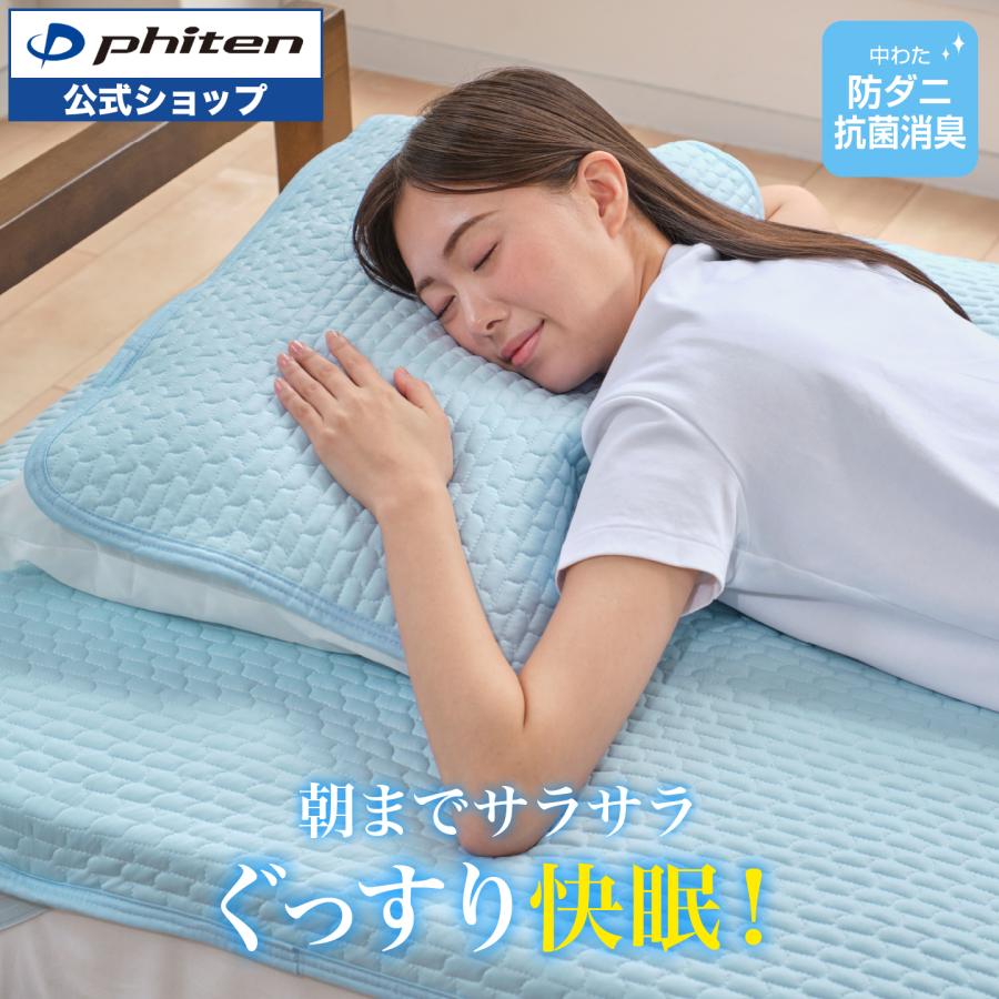 ファイテン 星のやすらぎ 冷感リバーシブル ピローパッド : ファイテン