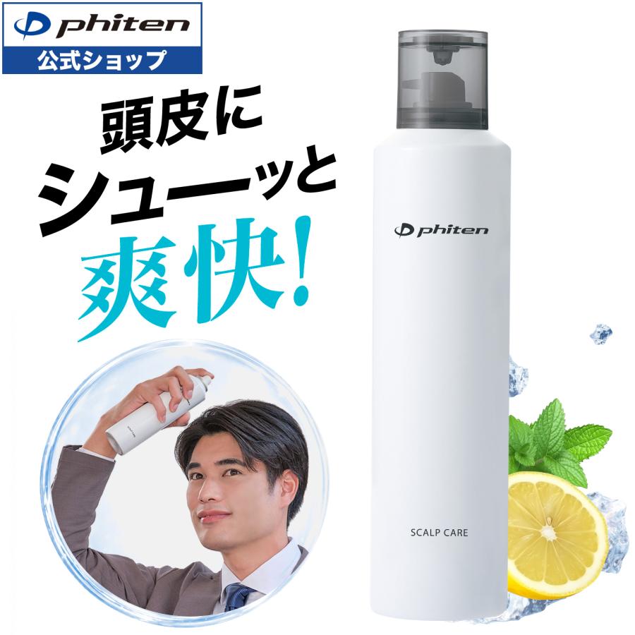 Phiten（ファイテン） スキャルプケア : ファイテン Yahoo!ショップ