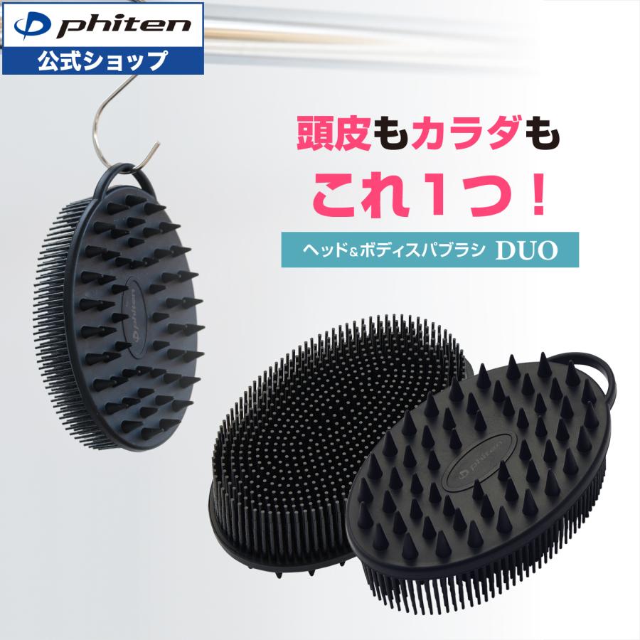 Phiten（ファイテン） ヘッド＆ボディ スパブラシ デュオ 爆買