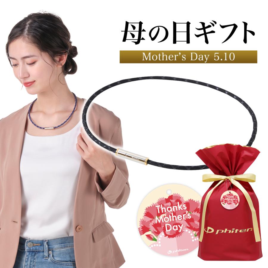 Phiten（ファイテン） 母の日ギフト(RAKUWA磁気ネックレス メタックス