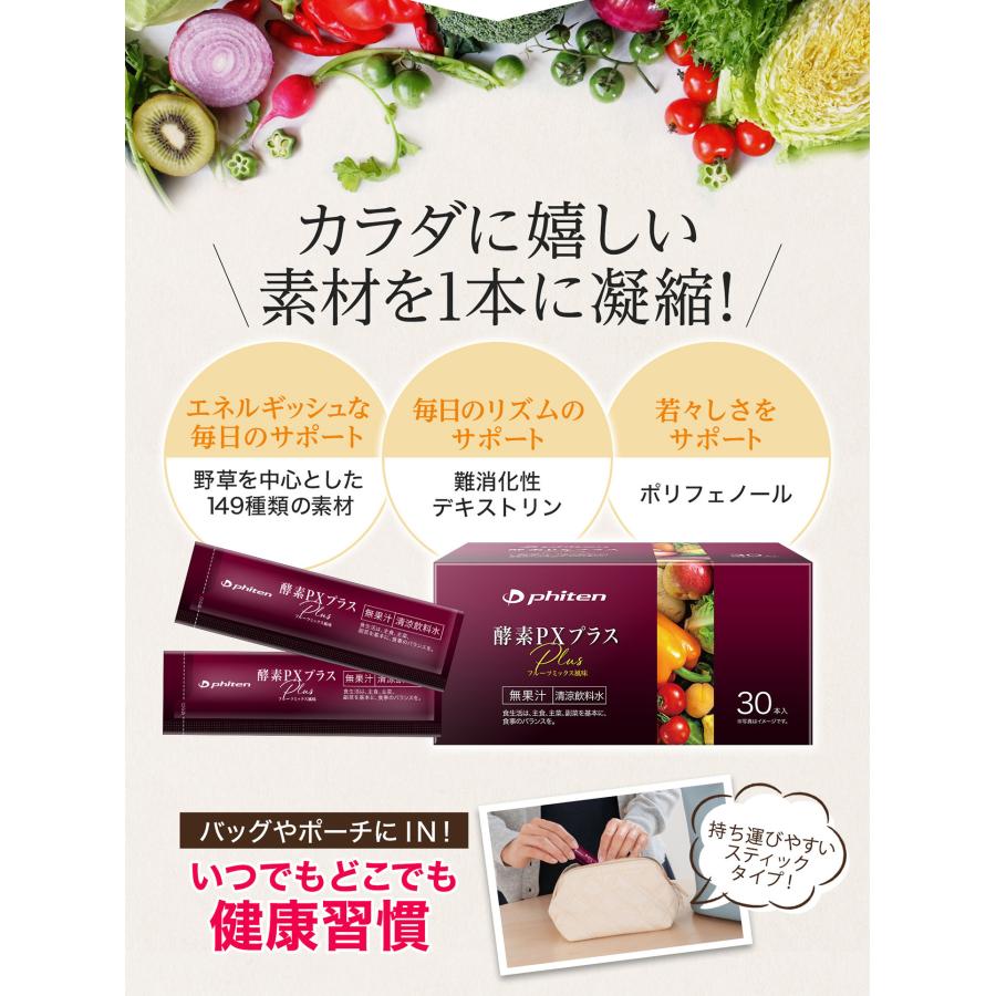 ファイテン 酵素PXプラス 爆買 父の日 : ファイテン Yahoo!ショップ