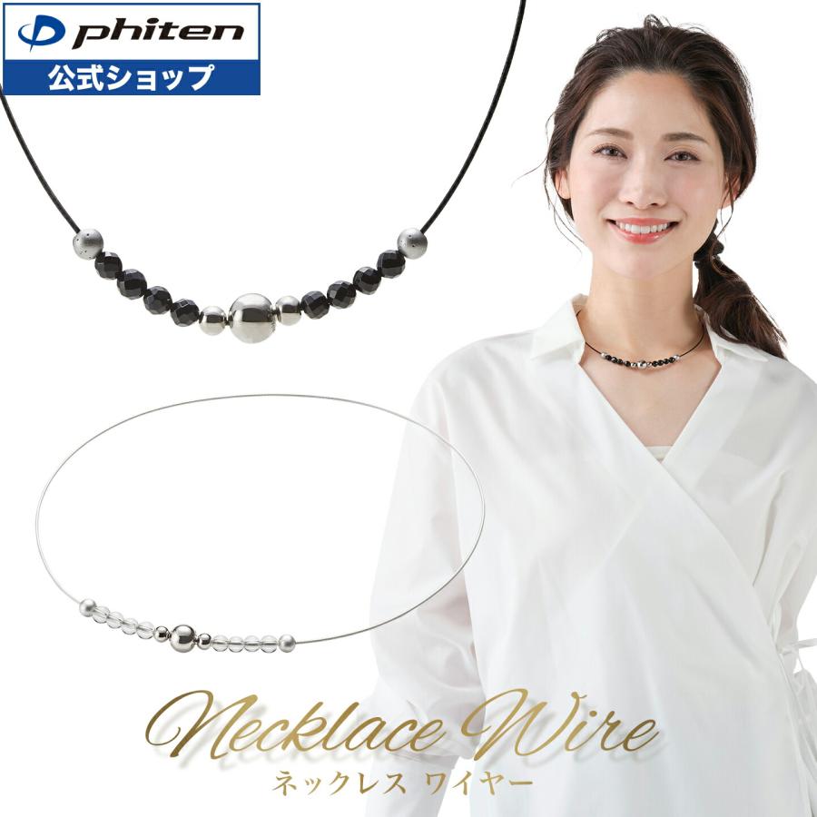Phiten（ファイテン） ネックレス ワイヤー【公式】【爆買 week