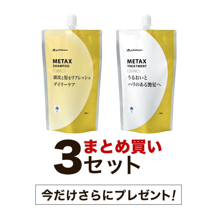 まとめ買い】メタックスシャンプー＆トリートメント×3セット