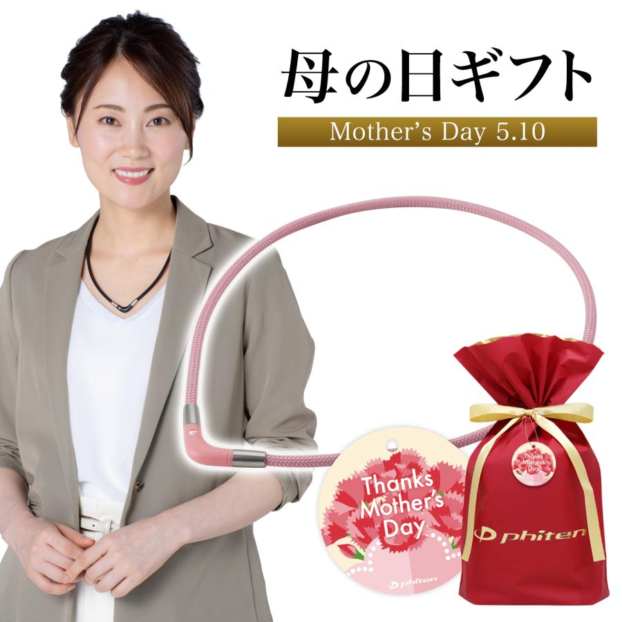 ファイテン 母の日ギフト(RAKUWA磁気チタンネックレス Vタイプ)母の日 ギフト プレゼント 磁気ネックレス 2026 健康グッズ 母の日プレゼント 母の日ギフト（Yahoo!・ファイテン Yahoo!ショップ）