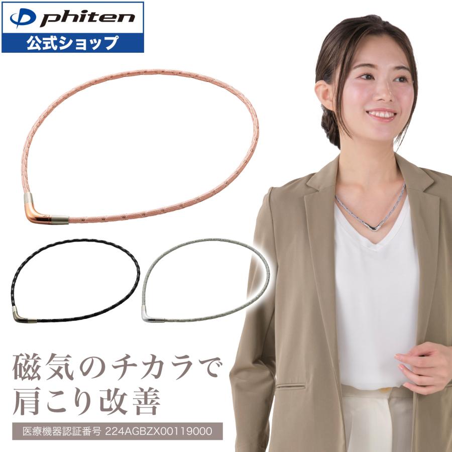 Phiten（ファイテン） RAKUWA磁気ネックレス グリッター Vタイプ(管理
