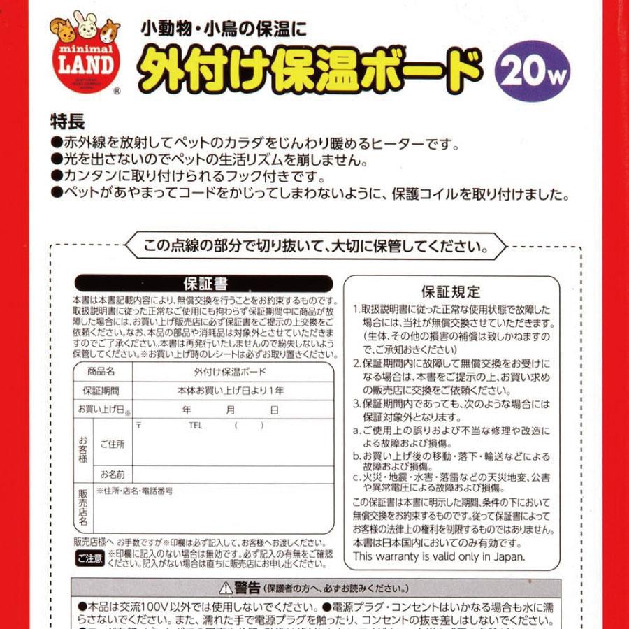 まとめ買い マルカン ミニマルランド 外付け保温ボード 20ｗ RH-216 ×2台_1