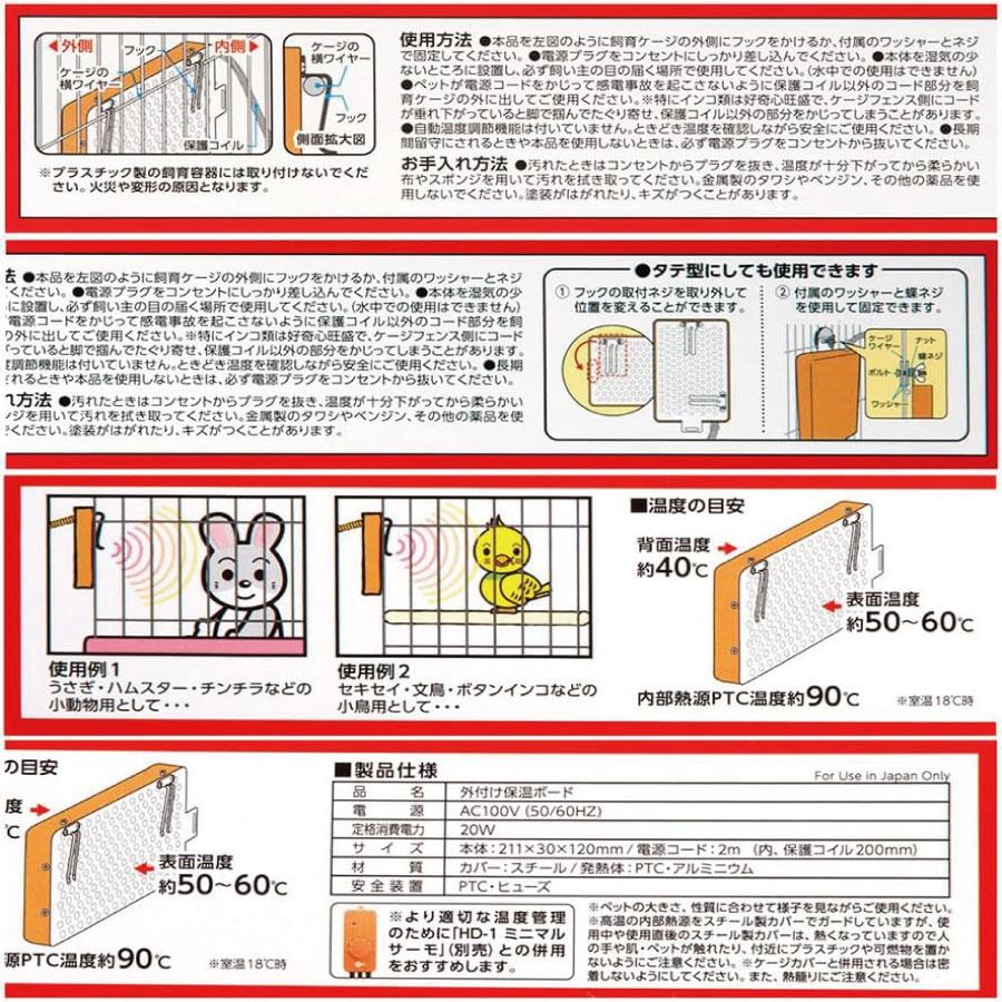 ミニマルランド お買い得セット マルカン 外付け保温ボード 20W