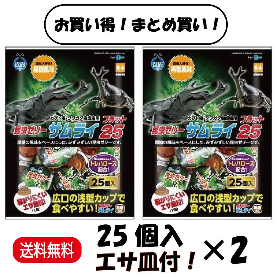 マルカン まとめ買い 2袋 昆虫ゼリー サムライ フラット25 F-21 25個