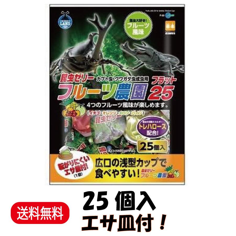 マルカン 昆虫ゼリー フルーツ農園 フラット25 F-23 25個入 : PHeeK