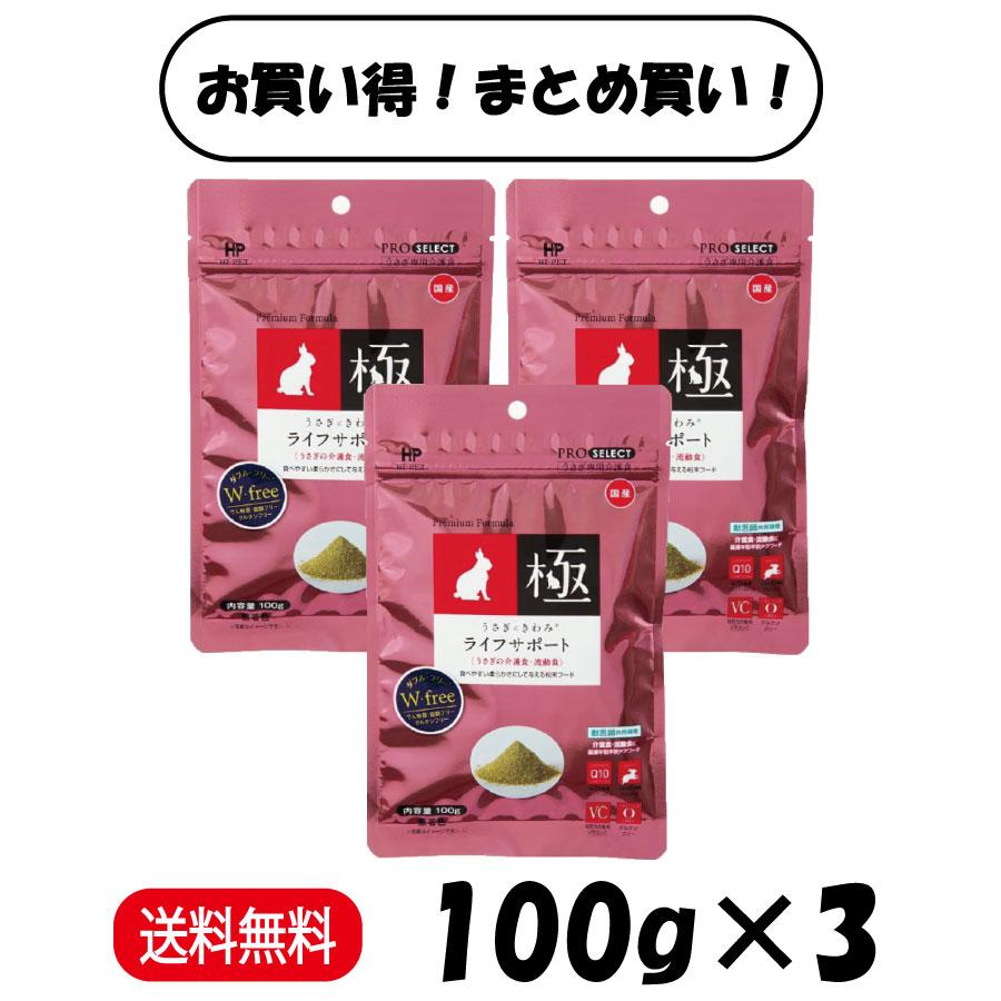 極（PRO SELECT） まとめ買い ハイペット うさぎのきわみ ライフ