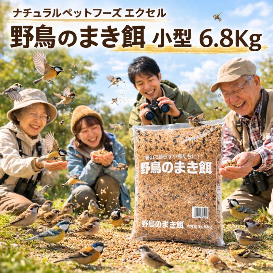 ナチュラルペットフーズ 爆買 大容量 野鳥のまき餌 6.8kg 野鳥 餌 エサ