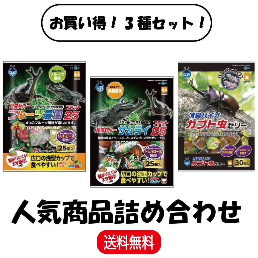 マルカン 3種組合せ販売 昆虫ゼリー サムライ フラット25 F-21 25個