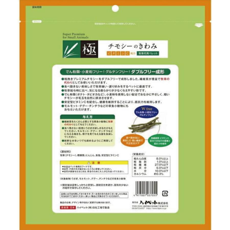 極（PRO SELECT） ハイペット チモシーのきわみ ビタミンC 200g うさぎ