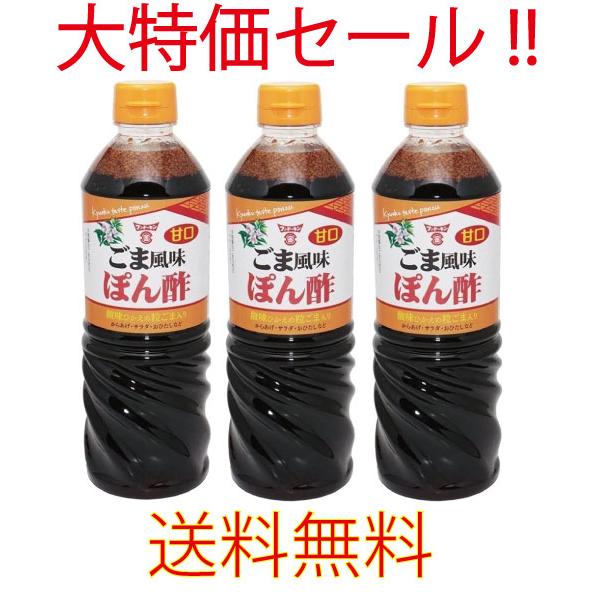 フンドーキン醤油 フンドーキン 甘口 ごま風味 ぽん酢 720ml 3本 フンドーキン醤油 フンドーキン 甘口 ごま風味 ぽん酢 720ml 3本