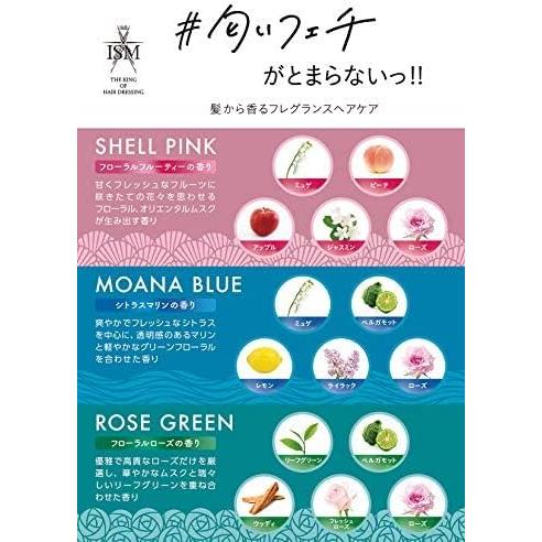 ISM（イズム） シャンプー & トリートメント セット シェルピンク 本体