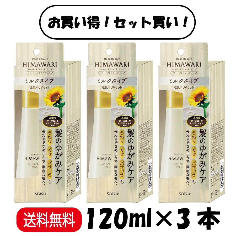 ディアボーテ まとめ買い 3個セット トリートメントリペアミルク