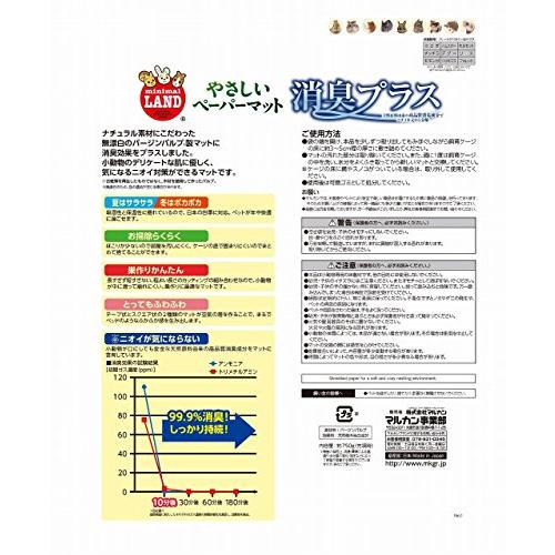ミニマルランド やさしいペーパーマット消臭プラス 小動物用 750g