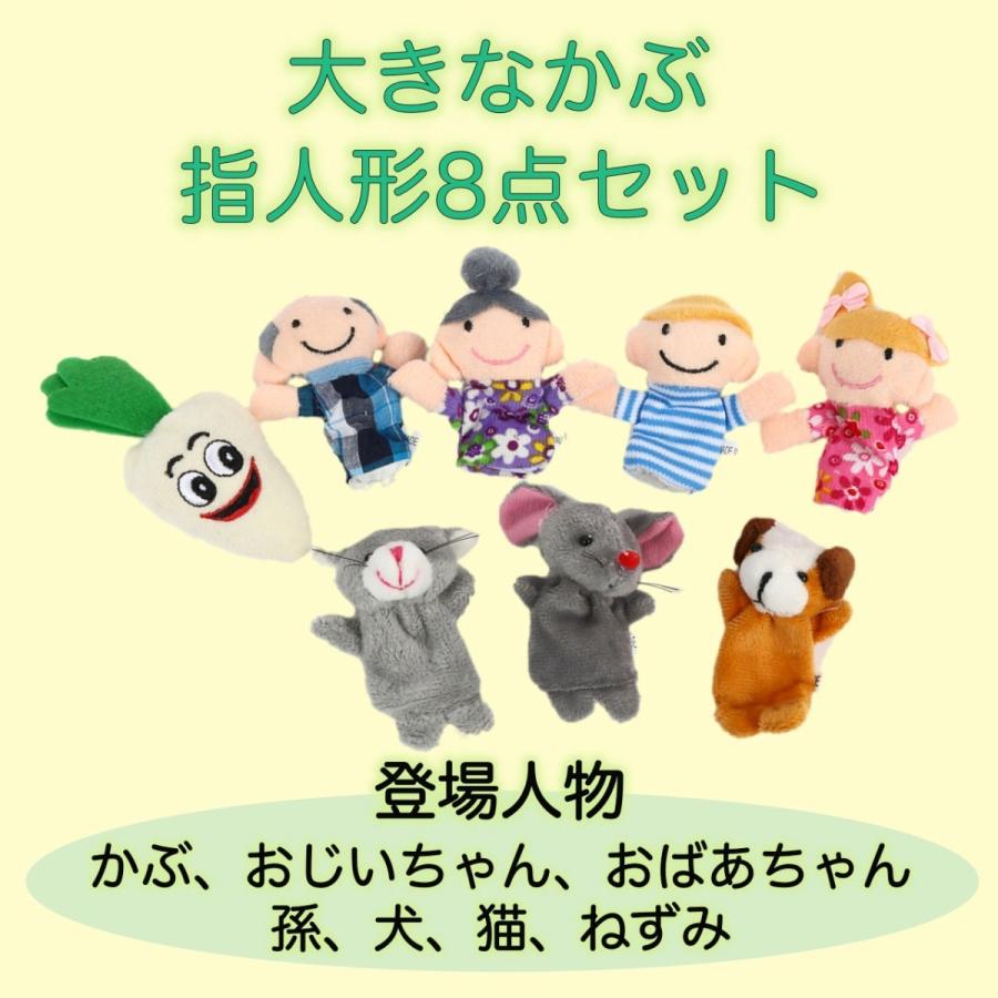 大きなかぶ 指人形 家族 8本 セット かわいい 親子 パペット おもちゃ 子供 保育 Phn16 Phnstyle 通販 Yahoo ショッピング