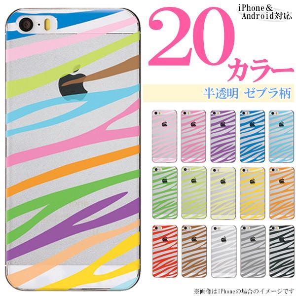 Ipod Touch 5 第5世代 アイポッド タッチ5 スマホケース カバー 半透明クリア ゼブラ シマウマ模様 かわいい オシャレ ハード ケース メール便送料無料 Case1084 Ipodtouch5 スマホケースのフォカ 通販 Yahoo ショッピング