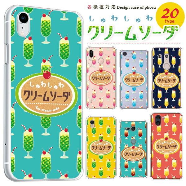 Ipod Touch 第7世代 ケース 第6世代 ケース スマホケース カバー かわいい クリームソーダ柄 メール便送料無料 Case1403 Ipodtouch6 スマホケースのフォカ 通販 Yahoo ショッピング
