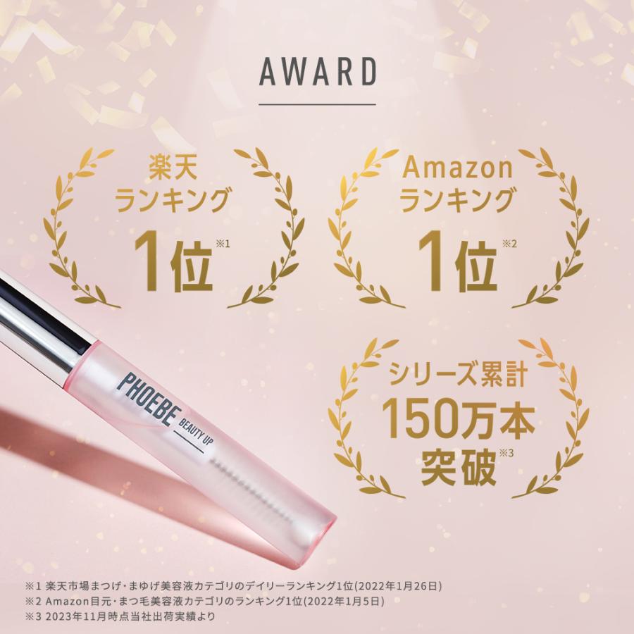 PHOEBE BEAUTY UP まつ毛美容液 フィービー まつ毛 まつげ美容液 PHOEBE BEAUTY UP まつ毛美容液 フィービー まつ毛 まつげ美容液