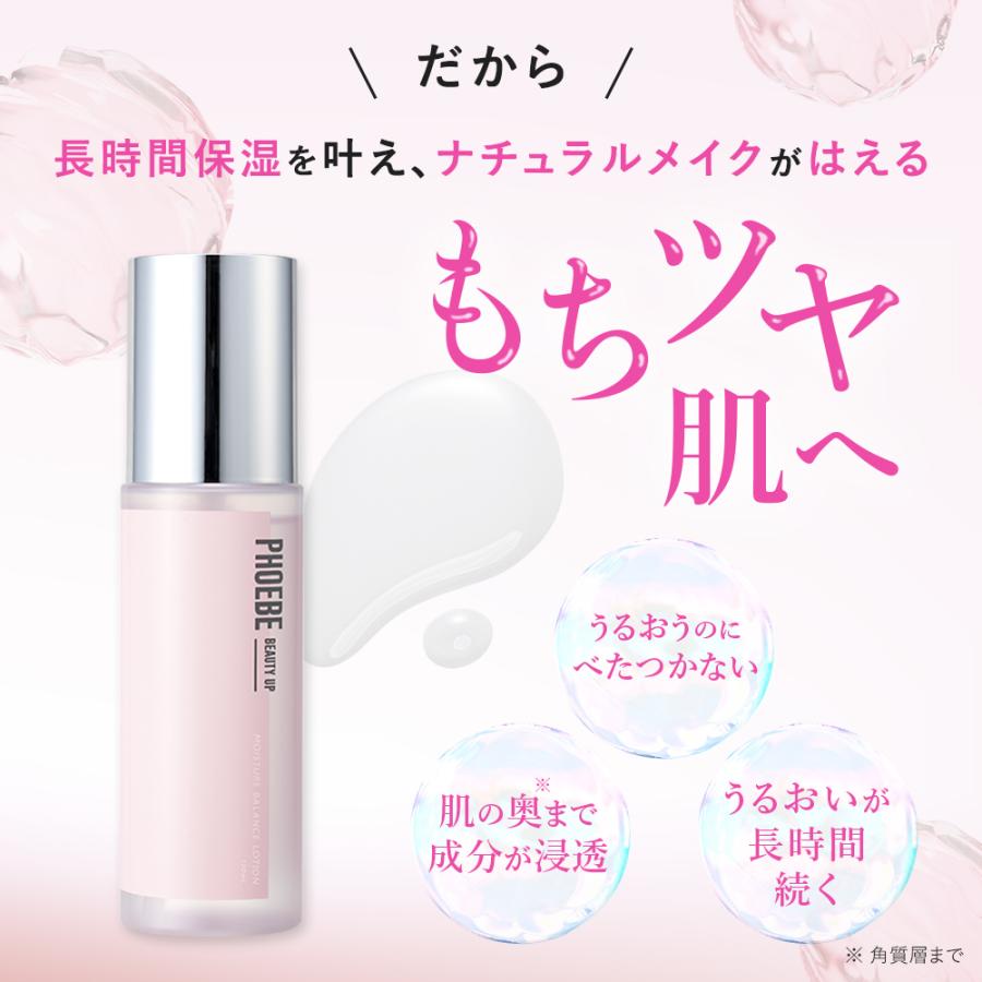 モイスチャーバランスローション 120ml ×3本 PHOEBE BEAUTY UP フィービービューティーアップ 高保湿 敏感肌 脂性肌 乾燥肌 ふぃーびー 化粧水 公式｜phoebebeautyup｜12