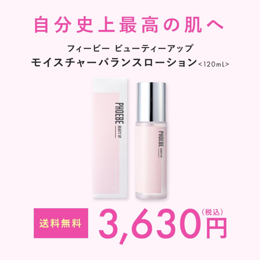 PHOEBE BEAUTY UP モイスチャーバランスローション 120ml