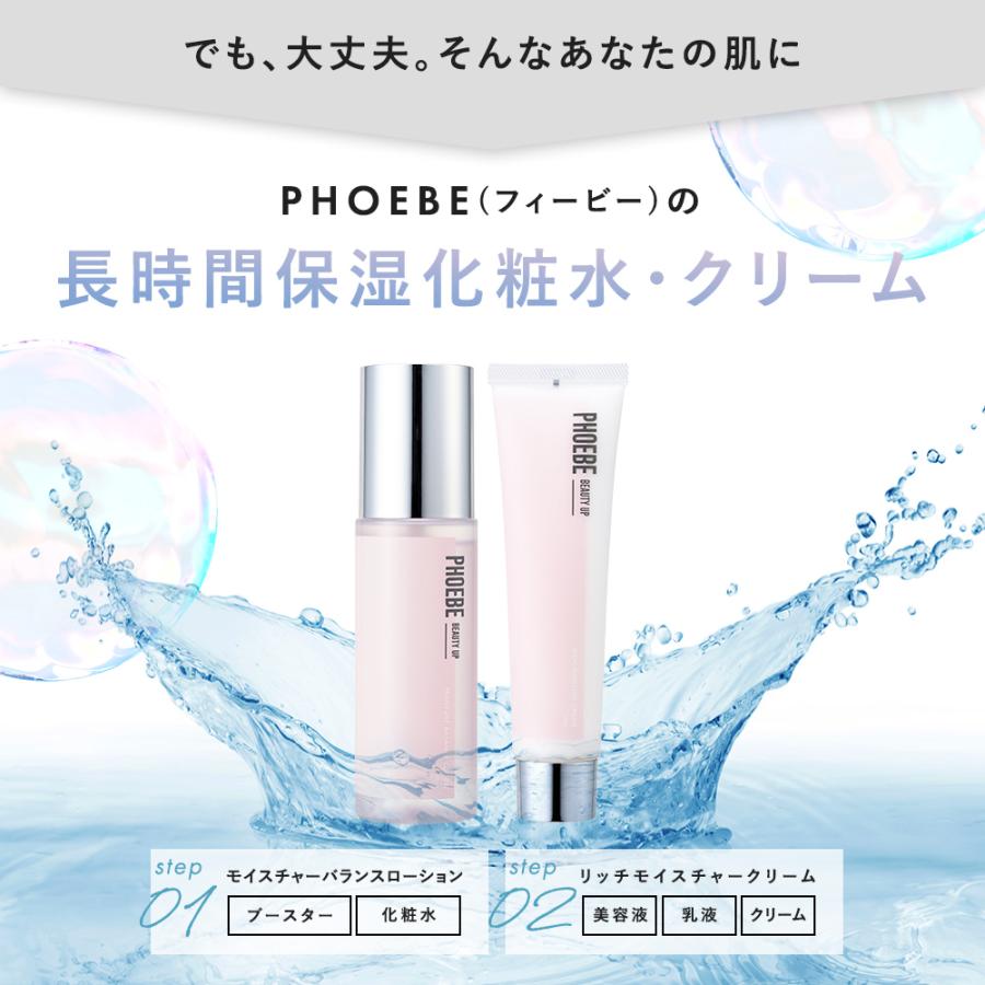 スキンケアセット 化粧水&クリーム PHOEBE BEAUTY UP フィービー ビューティーアップ 保湿 ツヤ肌 ふぃーびー 敏感肌 乾燥肌 公式｜phoebebeautyup｜07