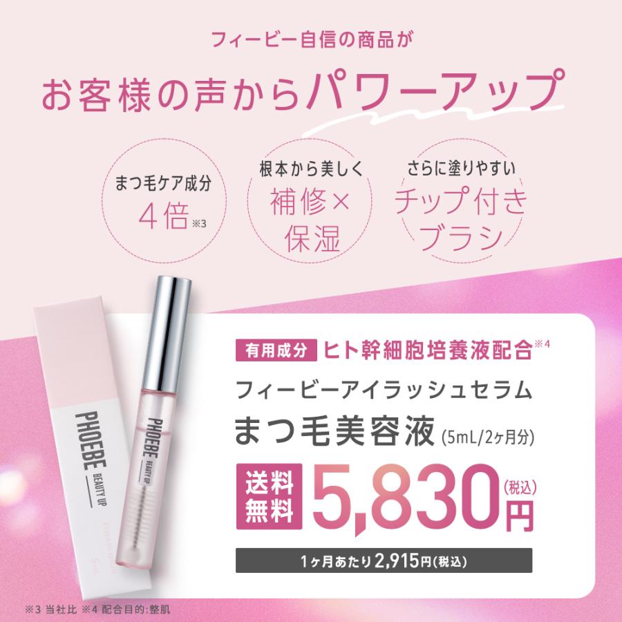 メイ　PHOEBE BEAUTY UPまつ毛美容液5ml 4本 Amazon.co.jp: 【旧品・ポーチ付き】 PHOEBE BEAUTY UP
