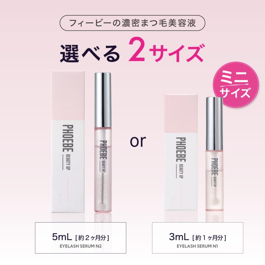 186000 PHOEBE まつ毛美容液・Yunth 化粧水 4点まとめ売り [0000000003156] 楽天市場】【シリーズ累計200万個】まつ毛美容液PHOEBE BEAUTY UP