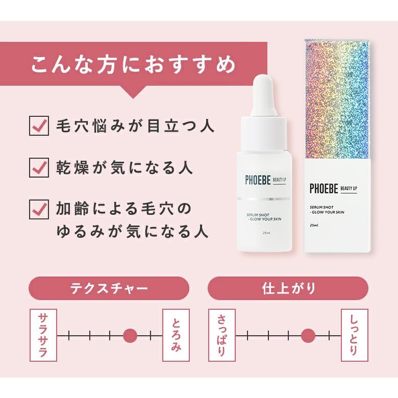 セラムショット 25mL PHOEBE BEAUTY UP フィービービューティーアップ 毛穴美容液 ビタミンc誘導体 毛穴 開き毛穴 美容液 ふぃーびー 公式｜phoebebeautyup｜03