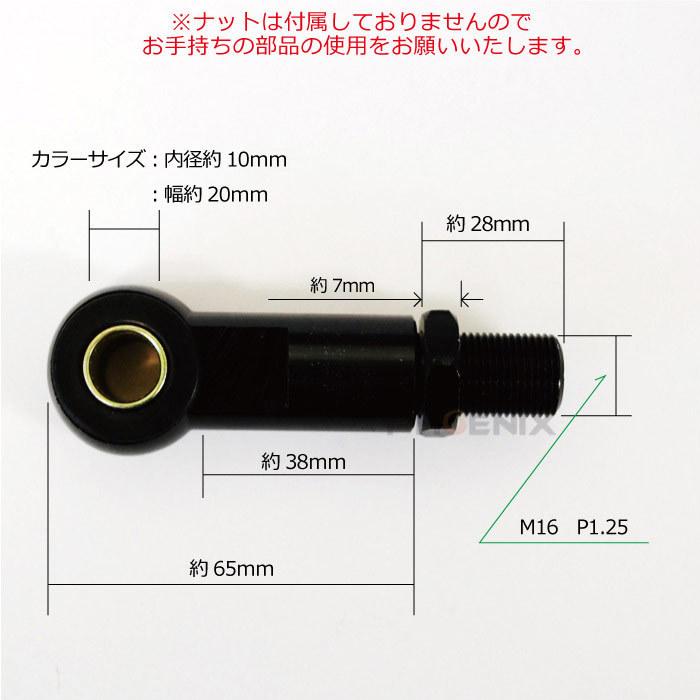 リアサス ロング エンドアイ コの字 → 丸型 変換 サスペンション アダプター 30mm 延長 RFY ブラック｜phoenix-style-2008｜03