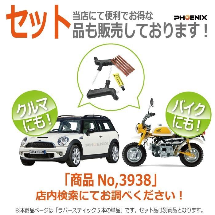 Nページ 95078 チューブレス タイヤ パンク 修理剤 ストリングゴム 5本 車