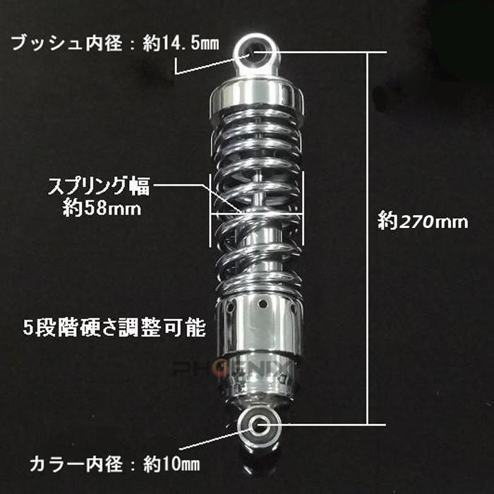 CKカスタム ローダウン ショック サスペンション 約 270mm メッキ リア 