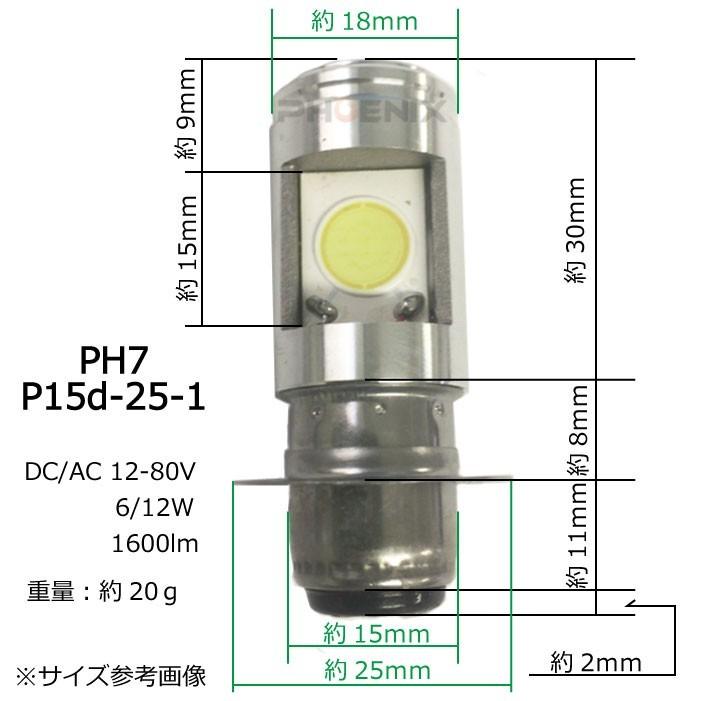 LED ヘッドライト バルブ 交流 直流 兼用 12~80V 1600lm PH7 T19L Hi Lo 12w バルブ ショート 無極性設計 B｜phoenix-style-2008｜02