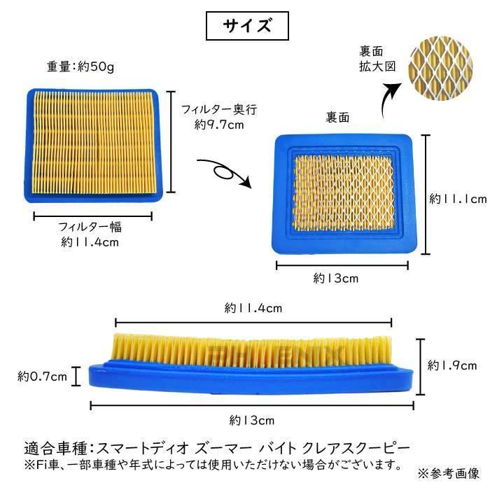 ホンダ エアクリーナー エレメント 乾式 スマートディオ AF56 Z4 DX AF57 ズーマー AF58 AF59 AF55 エアフィルター｜phoenix-style-2008｜02